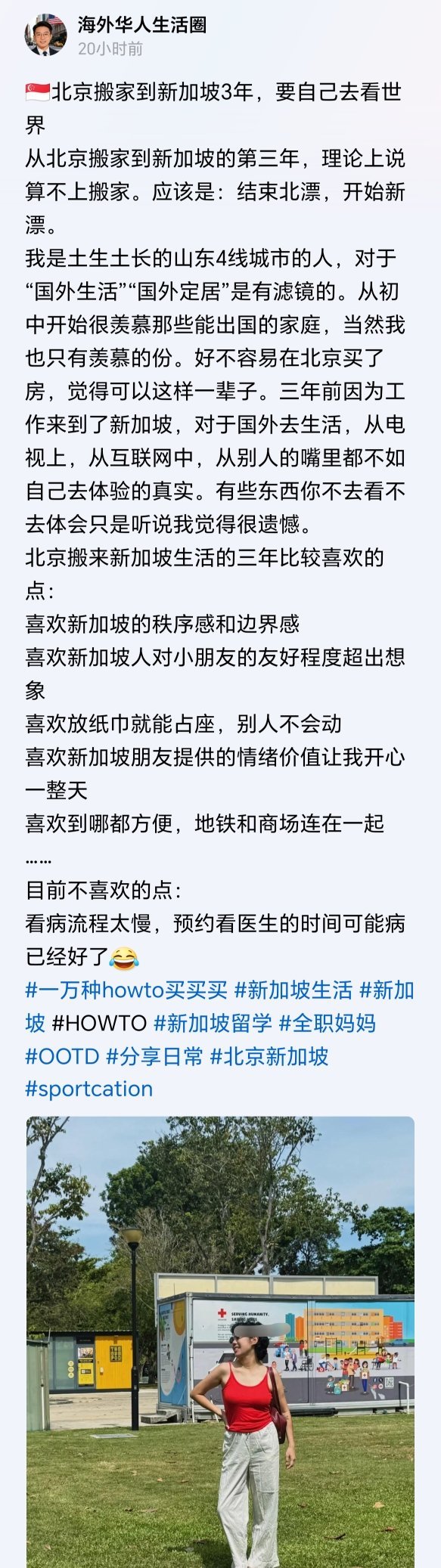 一名山东四线城市出身、曾在北京定居的人，结束北漂前往新加坡生活已有三年。她认可当