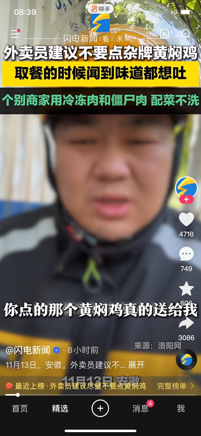 以后黄焖鸡绝对不吃了，这个外卖小哥说白送他都不吃，商家都是把冷冻鸡僵尸鸡激素鸡用