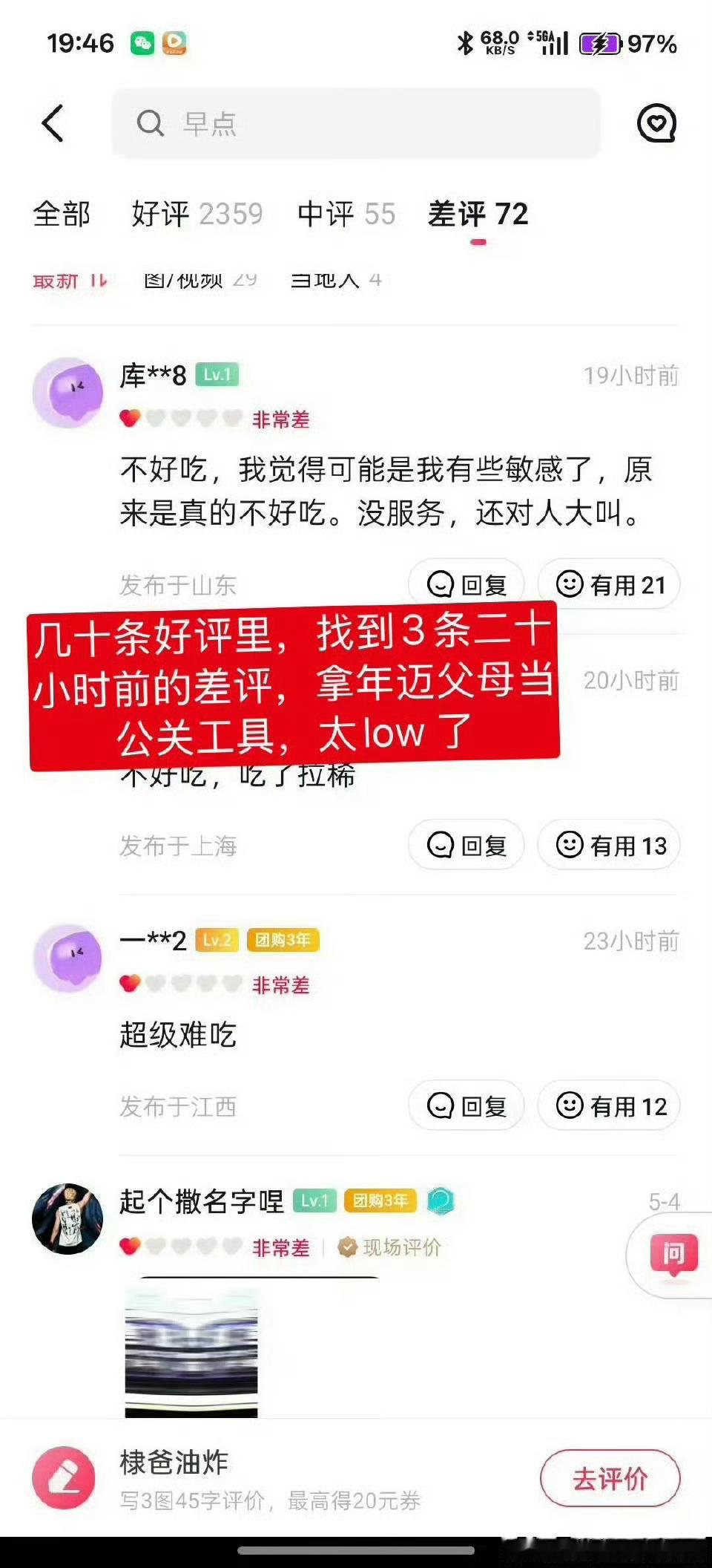 王鹤棣父亲回应店铺遭多条差评最近也就3条差评 也是拿上来卖惨啦