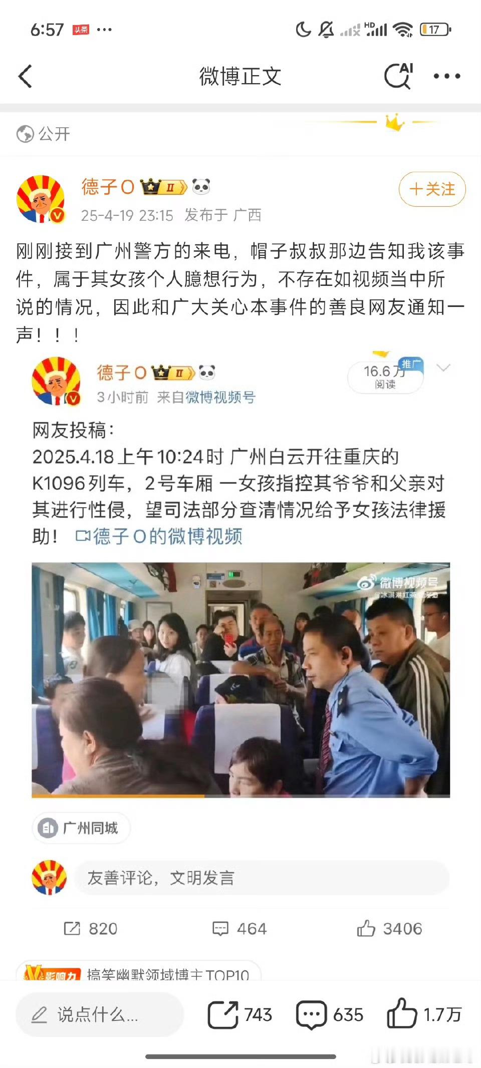 女生列车上哭喊被爷爷摸热点观点 此事还是不要太激动，要让子弹飞一会。女孩已经十七