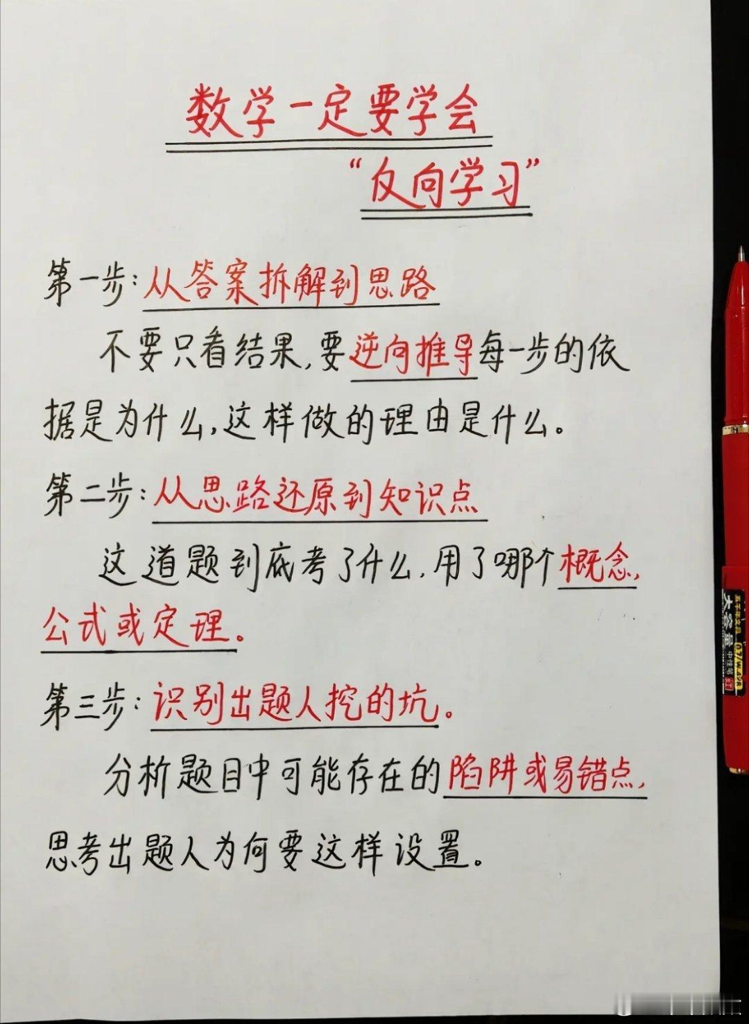 数学一定要学会反向学习 ​​​