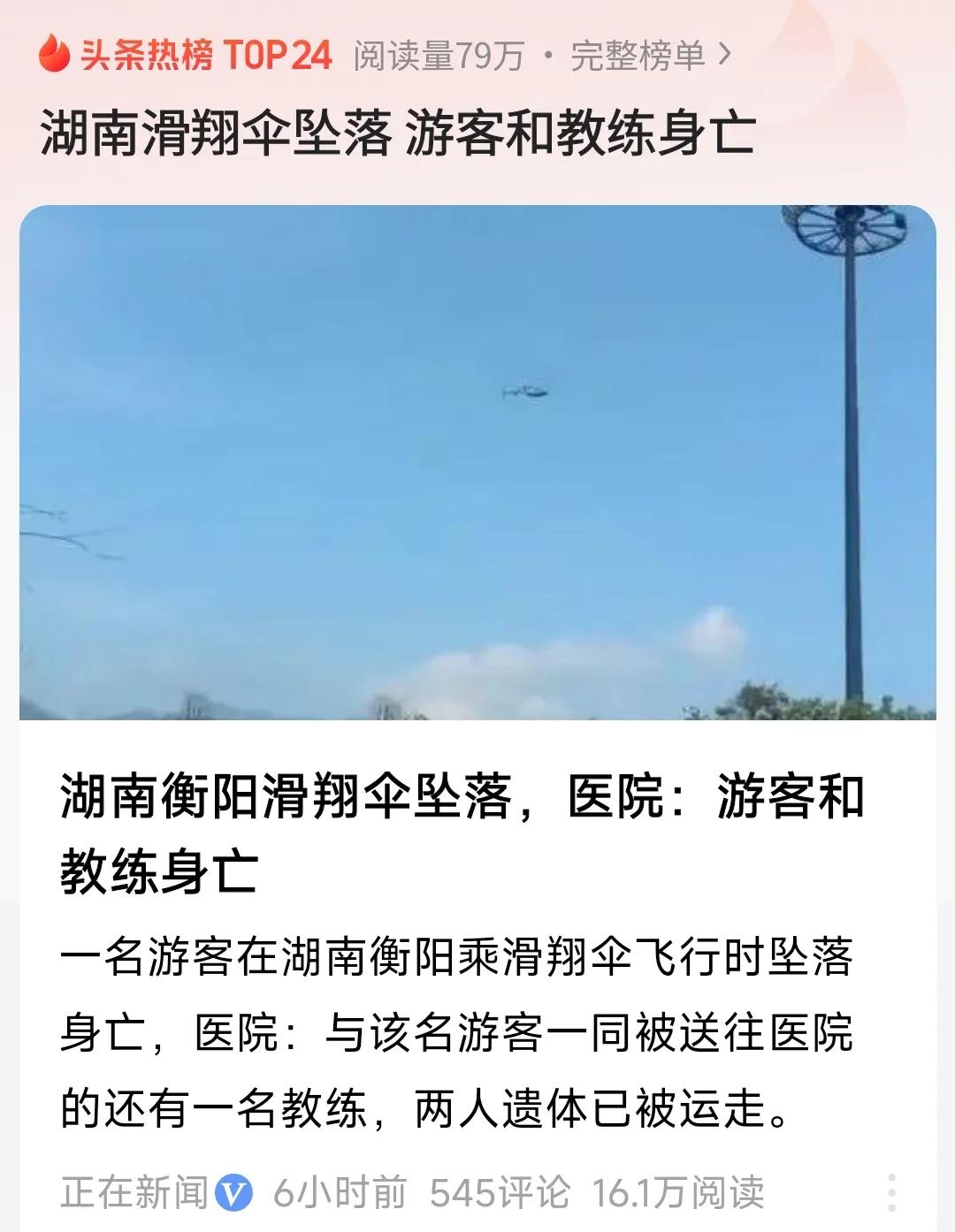 年轻人勇于尝试没有问题，但有的东西真的不能触碰！

滑翔伞这项运动，看着很酷，实