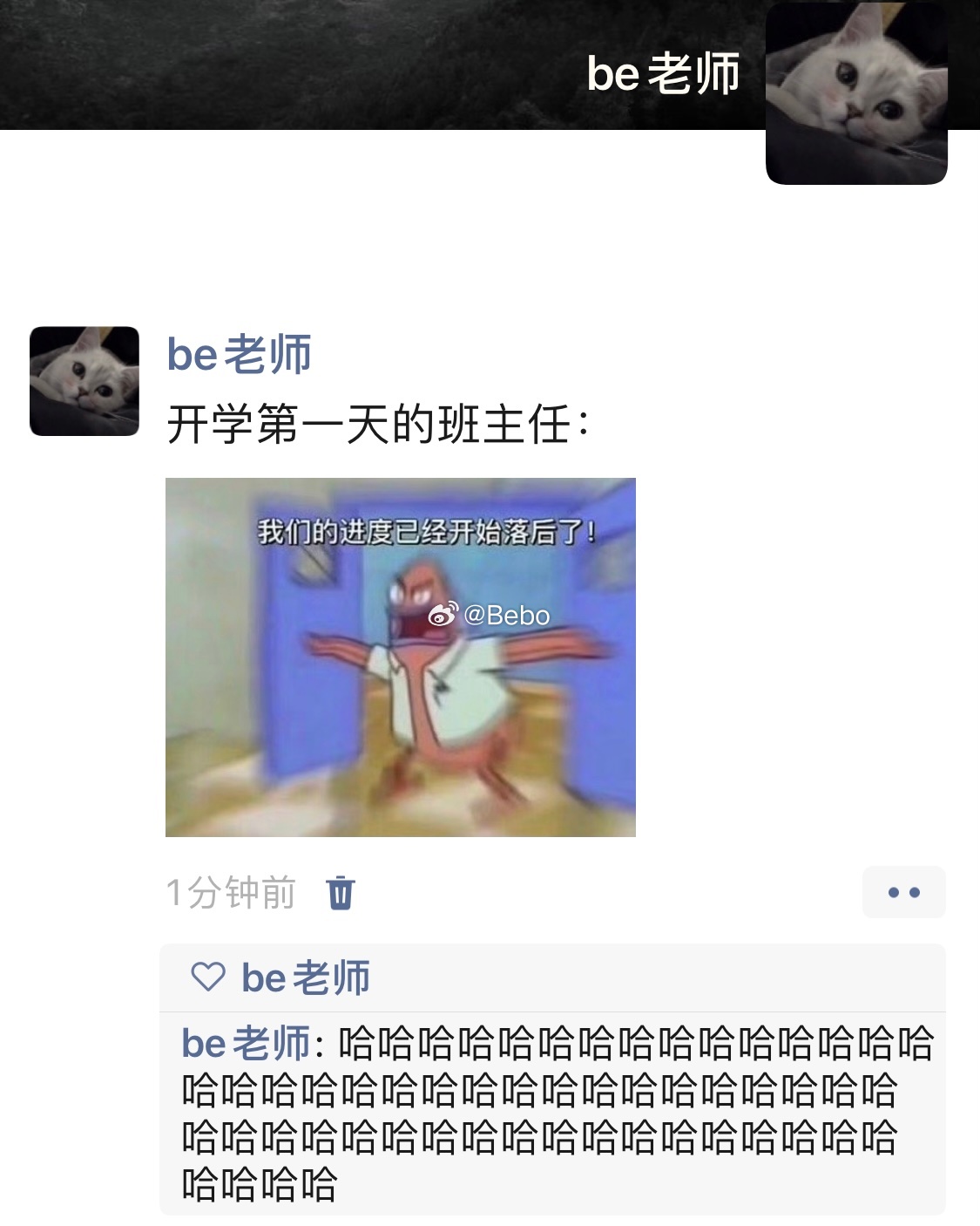 开学第一天的班主任belike： ​​​
