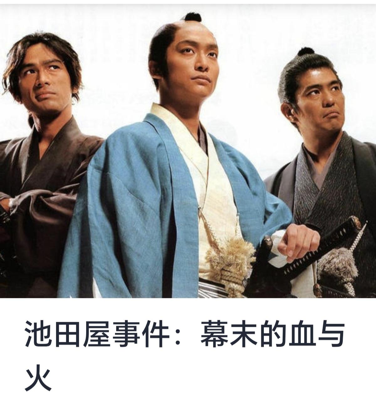 池田屋事件：幕末的血与火


19世纪中叶的日本，处于天皇和幕府统治之间的政治剧