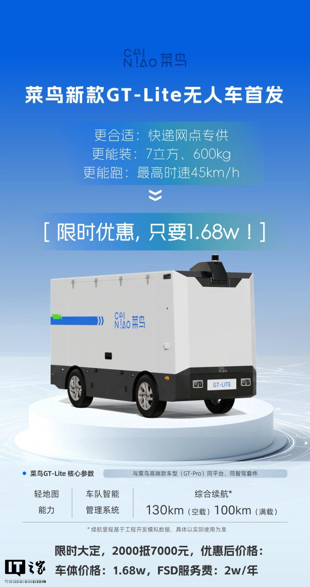 【菜鸟推出L4级无人驾驶快递车 GT-Lite，限时优惠价 1.68 万元】6 