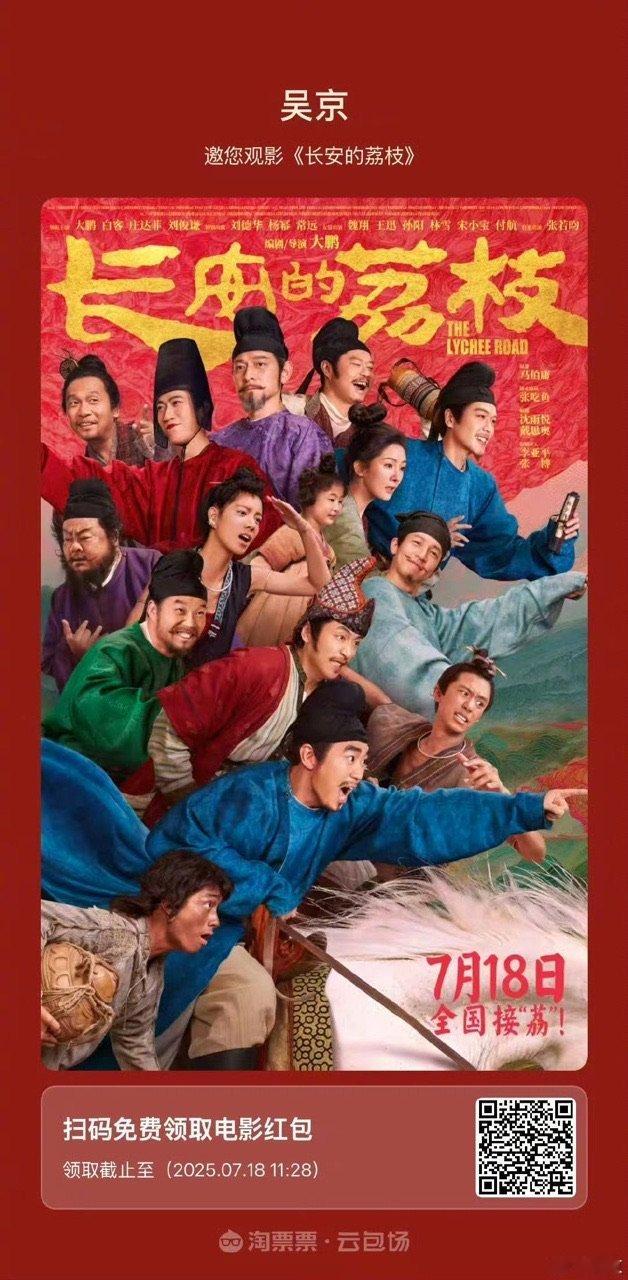 吴京请大家看长安的荔枝吴京长安的荔枝包场哇哦！坐等长安的荔枝上映啦！！ ​​​