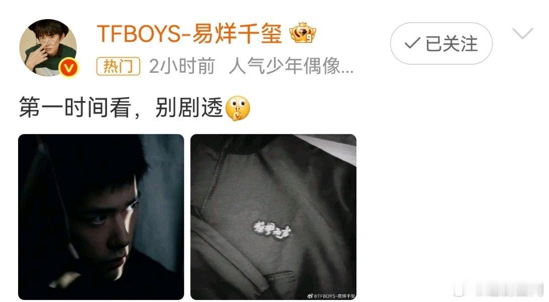 易烊千玺 别剧透易烊千玺新片营业好可爱！发文求不剧透，寸头造型荷尔蒙爆棚，期待值
