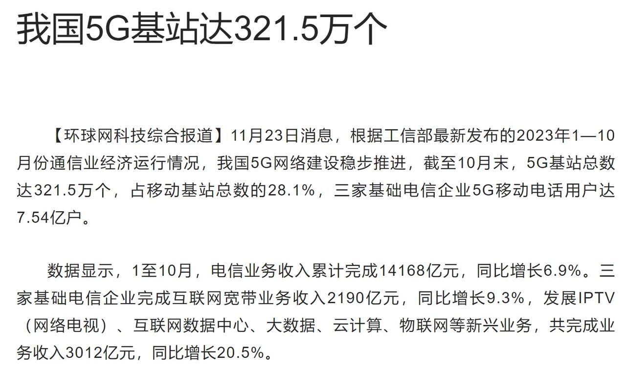 不知大家对网速现在是什么感觉，可能已经不会感觉到卡顿了，因为现在我们的5G基站已