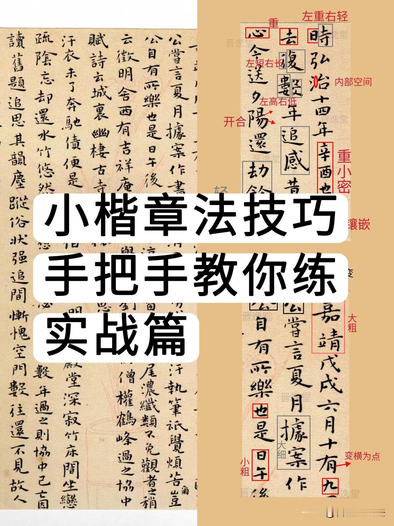 练小楷别只埋头抄帖！很多人写出来呆板整齐，却毫无书卷气。
 
真正高级的小楷，妙