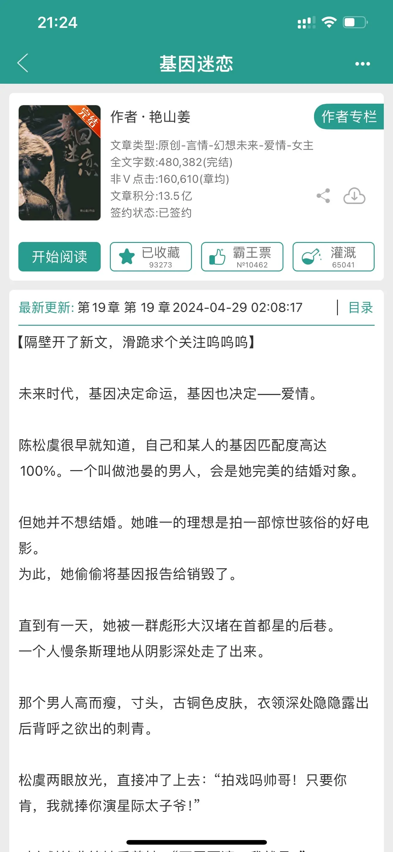 基因迷恋。男强女强，“靠近她，听到她的声音，他就能短暂地清醒。”