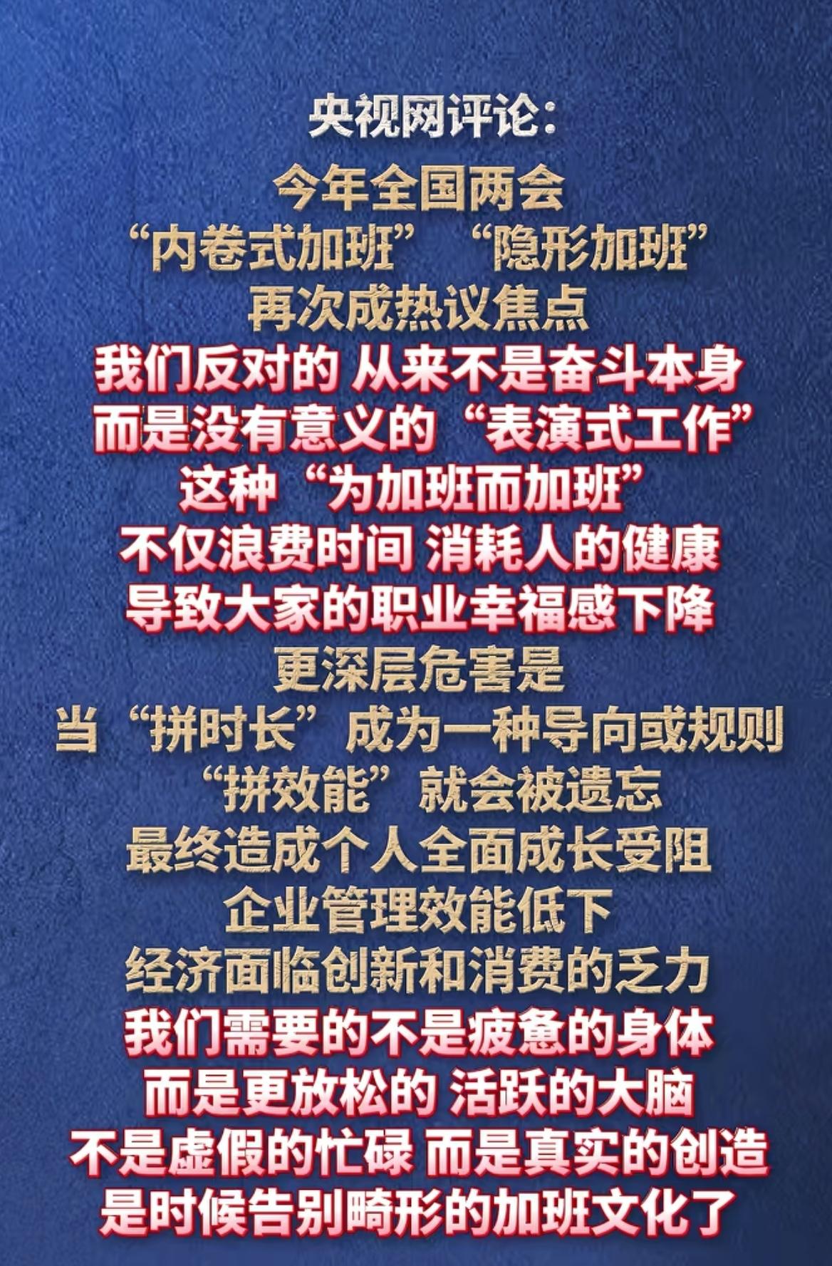 你知道吗？
2026年两会职场话题超受关注了。
从加班治理到同工同酬，每一项都戳