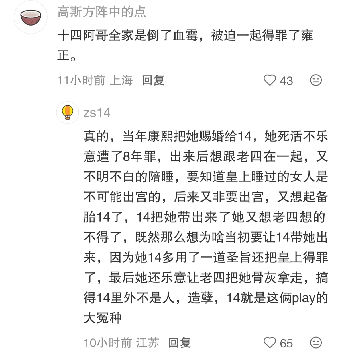 步步惊心和若曦真的成了一面镜子，若曦生在天龙人阶层，口头感慨下天龙人的处境不好，