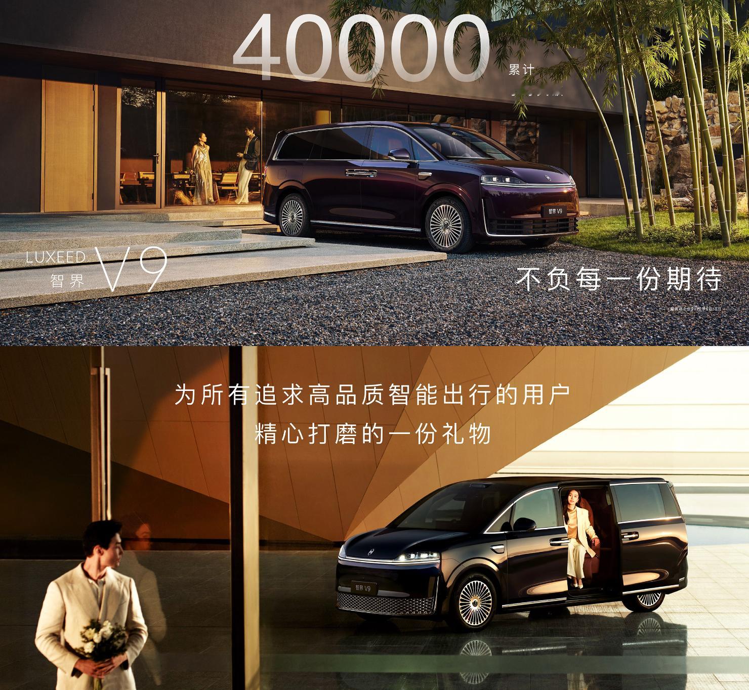 智界V9的发布会进行中，截至发布会前，小订累计突破了40000台。接下来就看上市