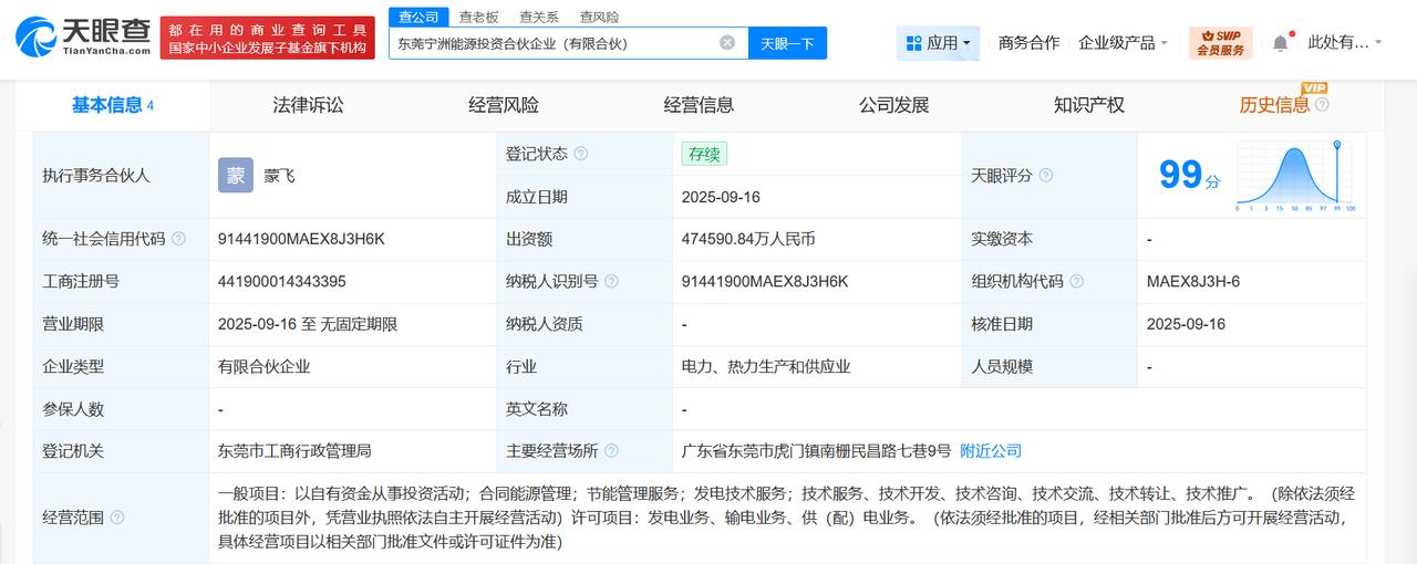 中国康富、粤电力成立能源投资合伙企业出资额约47.46亿
天眼查工商信息显示，近