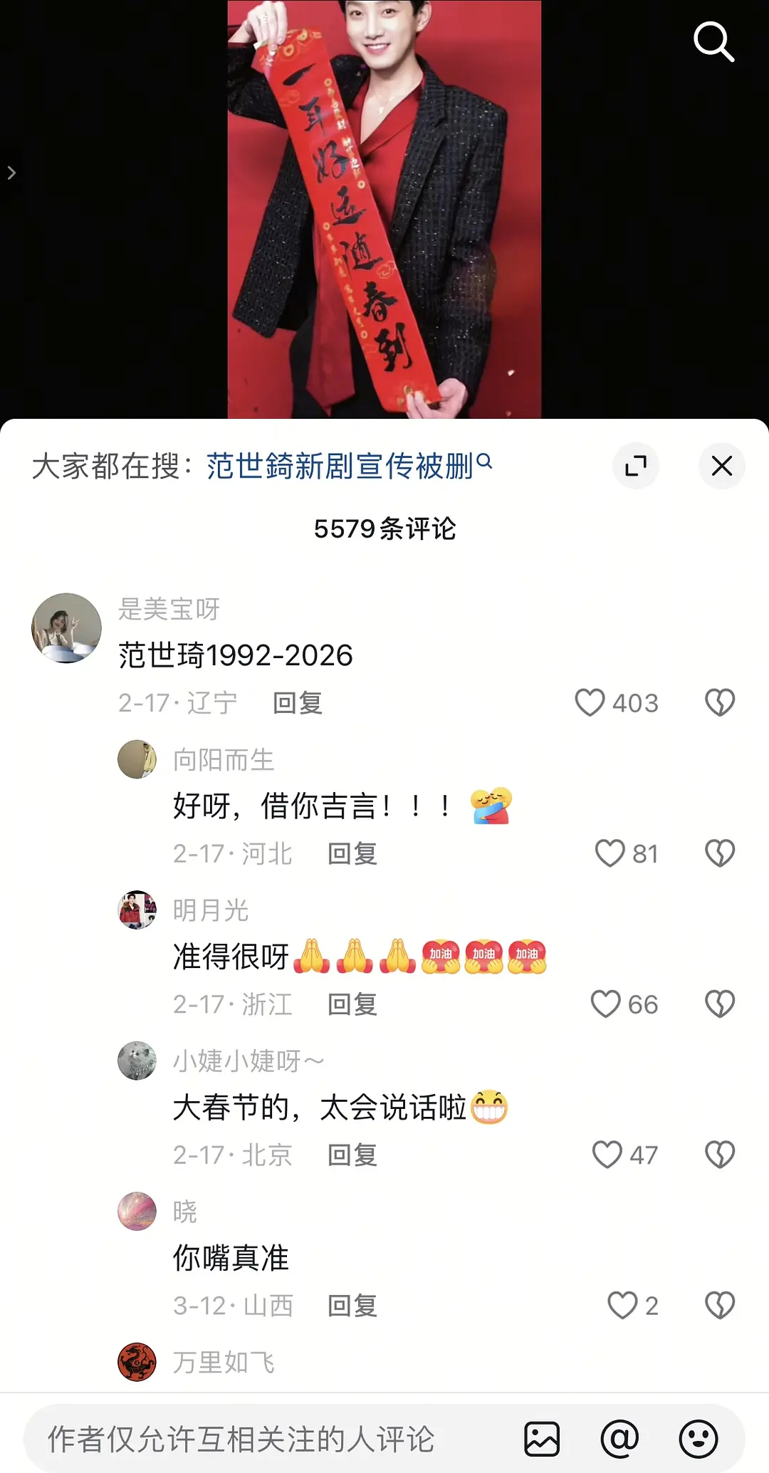 范世琦被骂成这样 是他的福报 