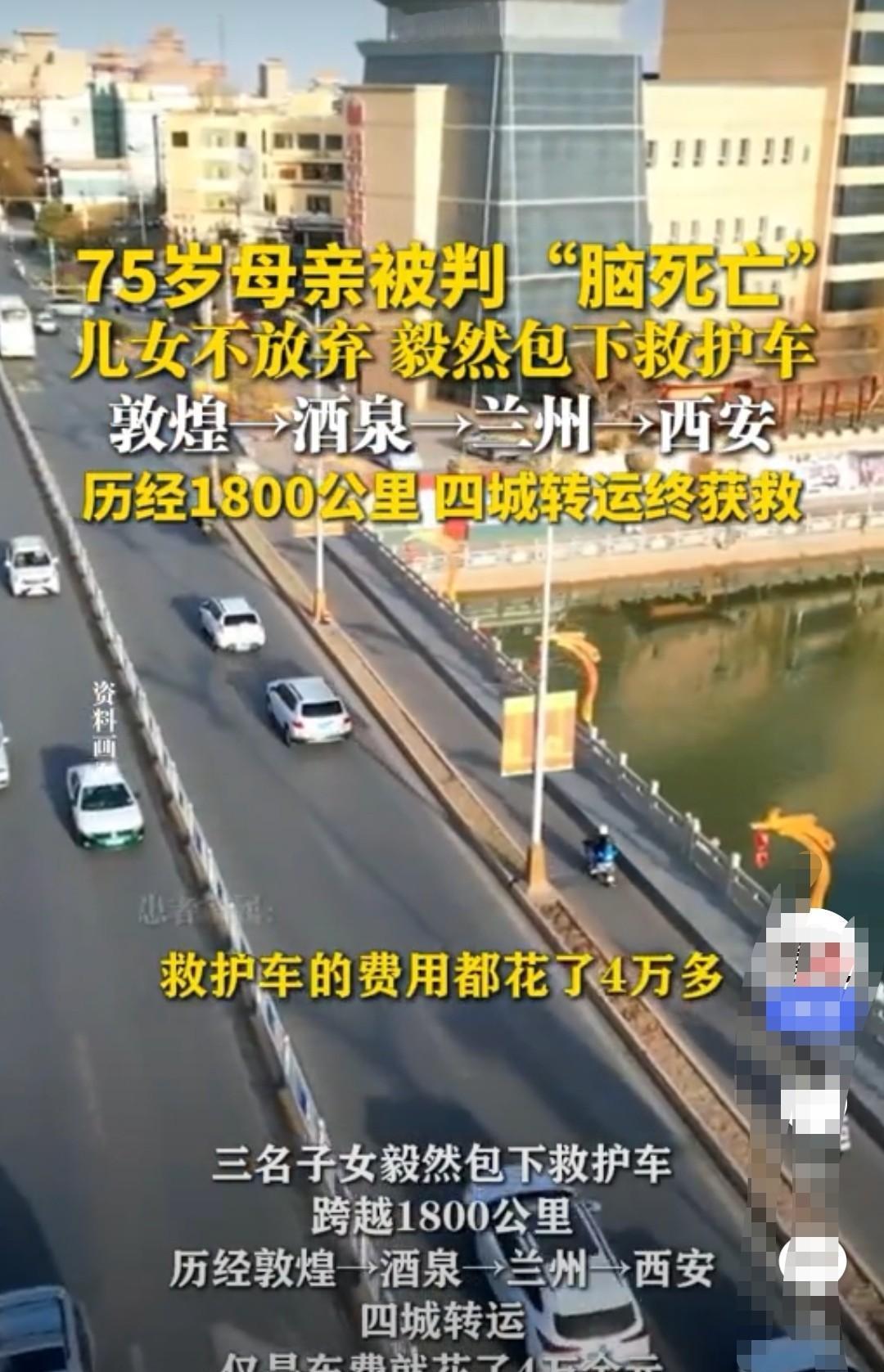 75岁老人被判定脑死亡，

家属千里转运求一线生机，

她最后到底醒了没。

西