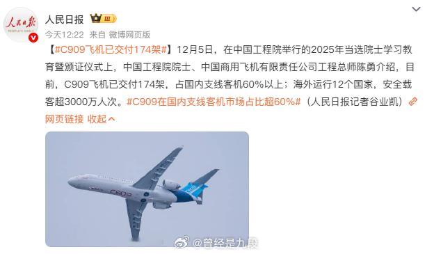 C909飞机已交付174架 愿我们的大飞机越来越好，期待C929干线早日首飞！！