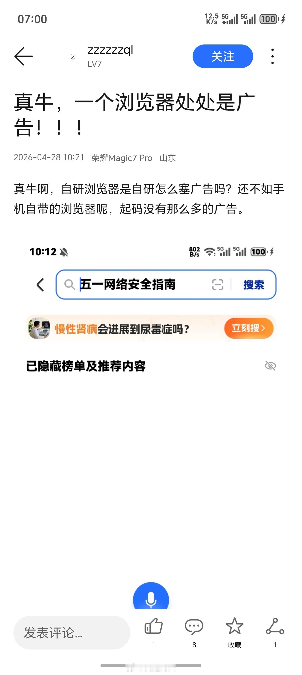 我看了一下荣耀官方俱乐部的用户反馈，而且都是最近发的，最近荣耀在手机系统里面疯狂