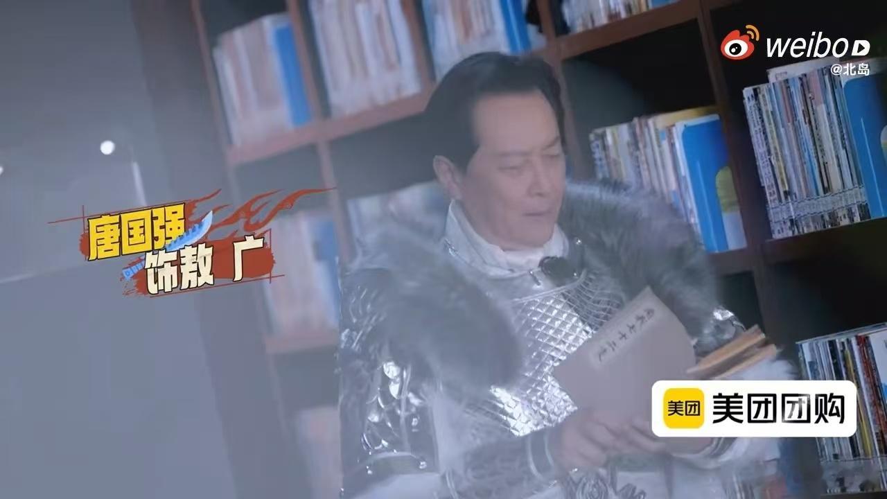 唐国强也是玩上了自己的梗 唐国强老师在70多岁的年龄参加节目居然能够这么有梗，也