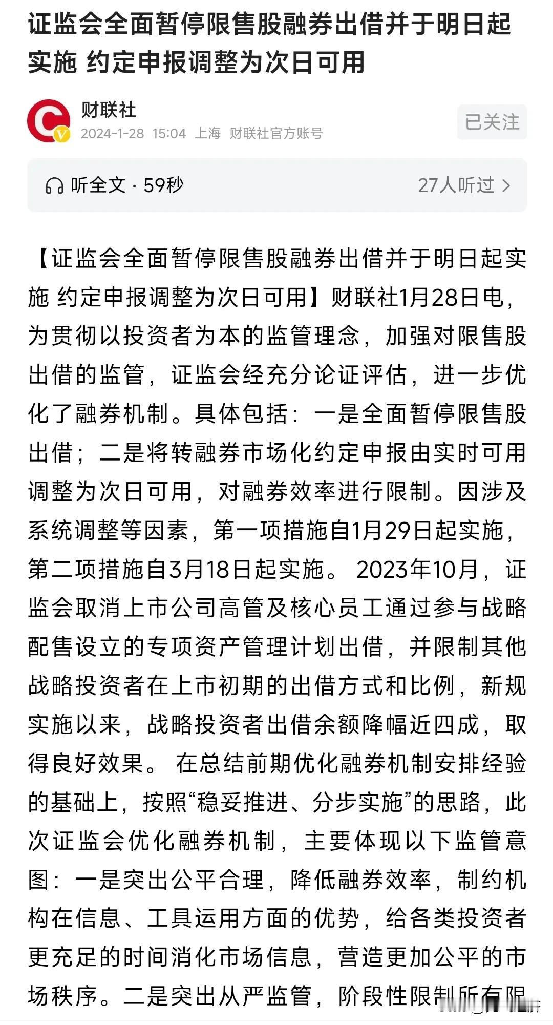 大利好，大利好，周一A股基本上是稳了。
证监会全面暂停限售股融券，明日开始实施。