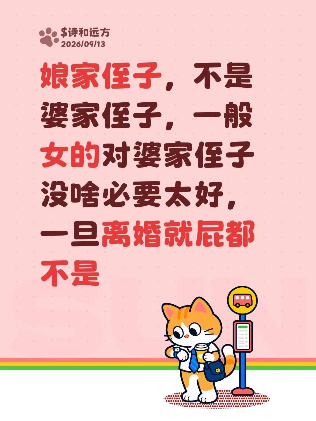 我回复了@火与冰 的评论：娘家侄子，不是婆家侄子，一般女的对婆家侄子没啥必要太好
