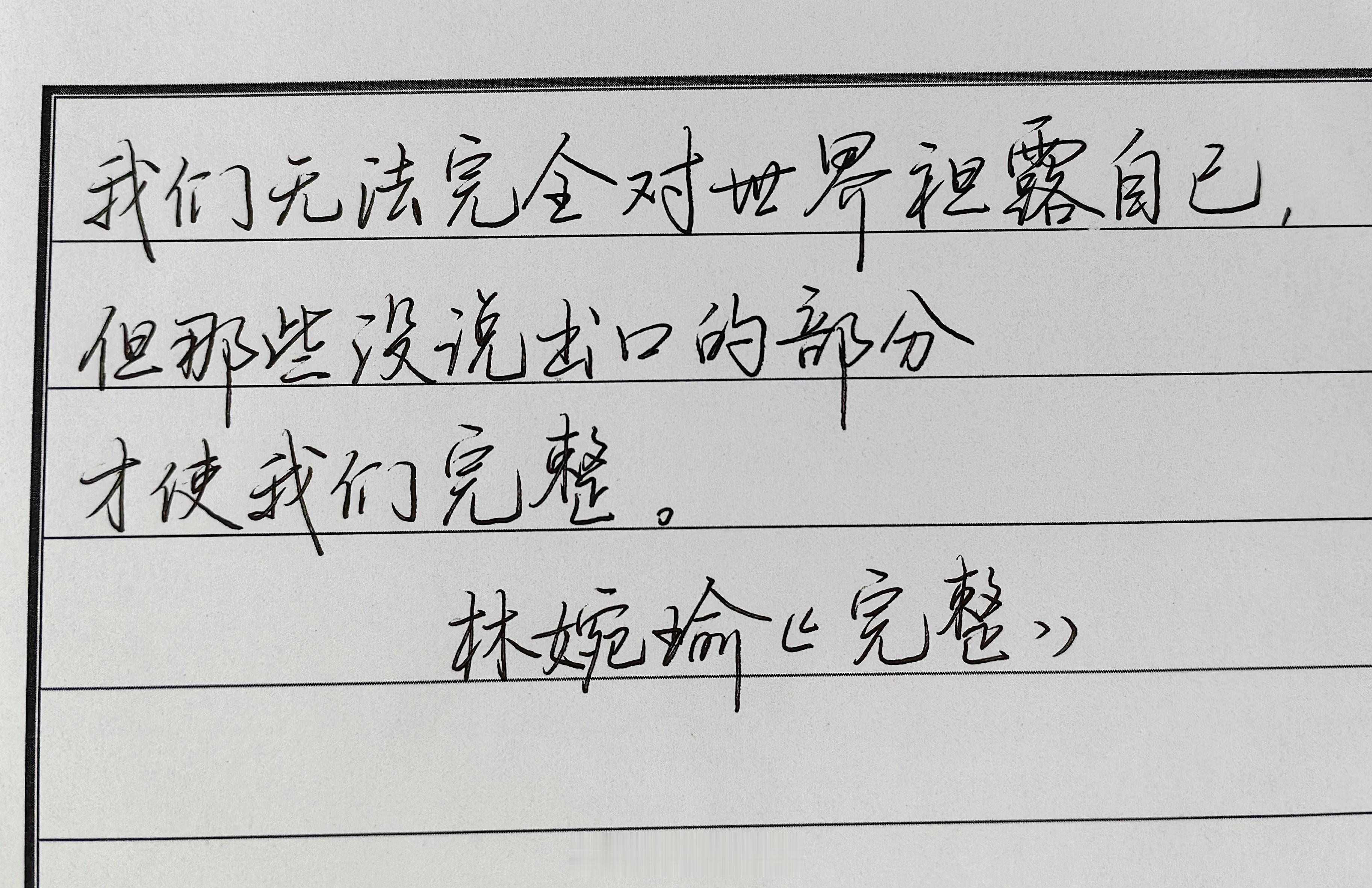 右四爷打卡第1612天一起写写字一起写写字只可意会不可言传那些无法说出口的。。。