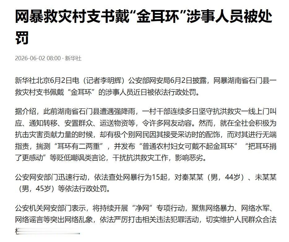 对网暴行为应该处罚！由此处罚也可看出，在网上不仅骂人、开盒等行为要受到处罚，说一