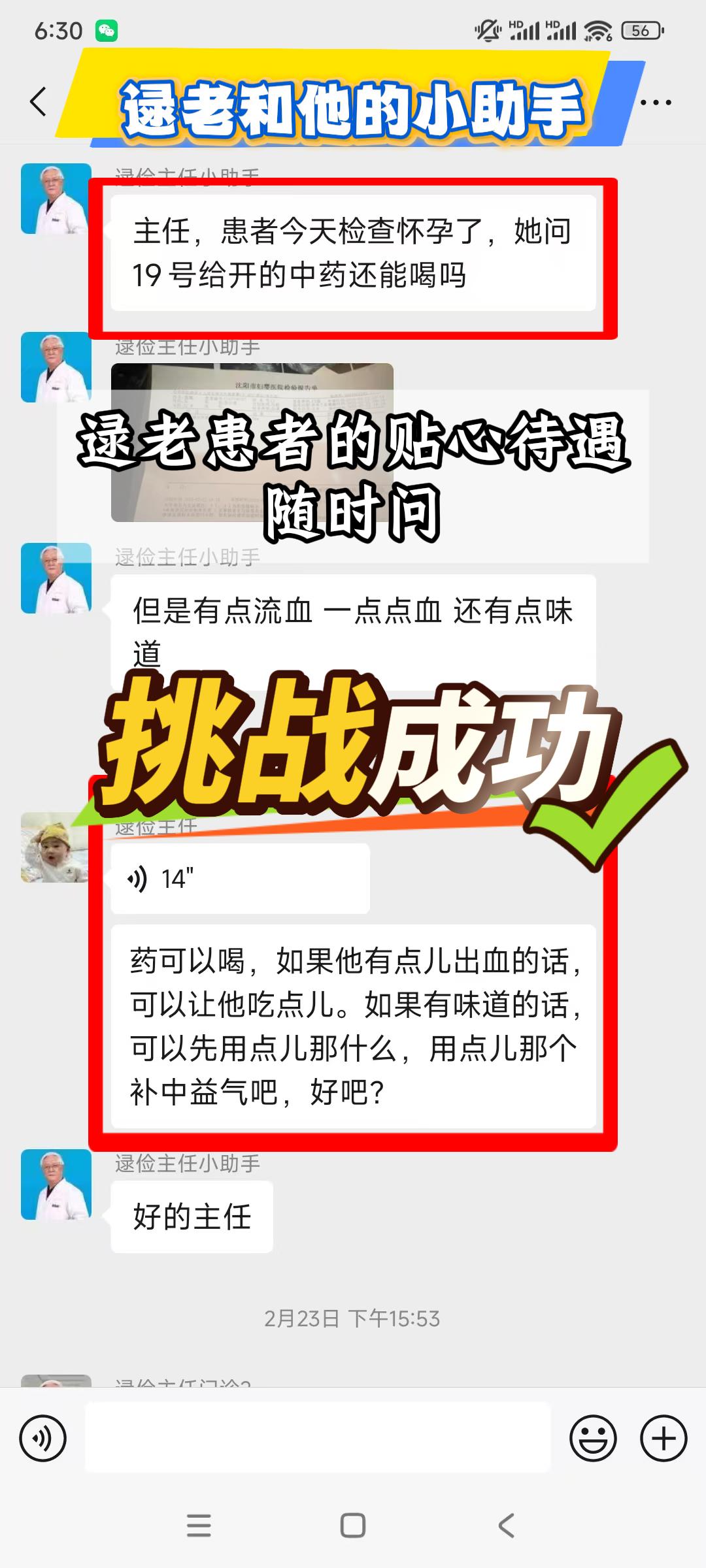 逯老对患者独有的爱！