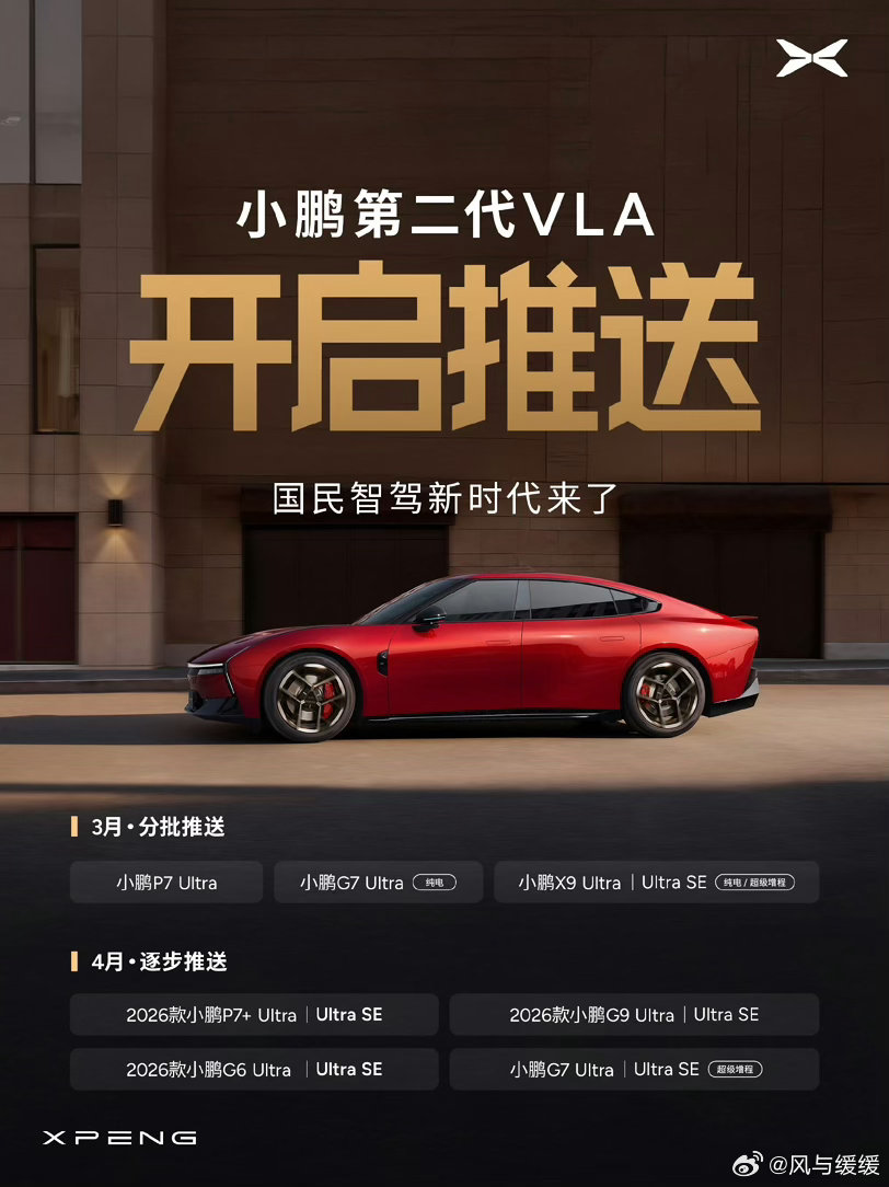 昨晚小鹏直播，新款P7上市 + 第二代VLA智驾开推～新款P7直接20.38万起