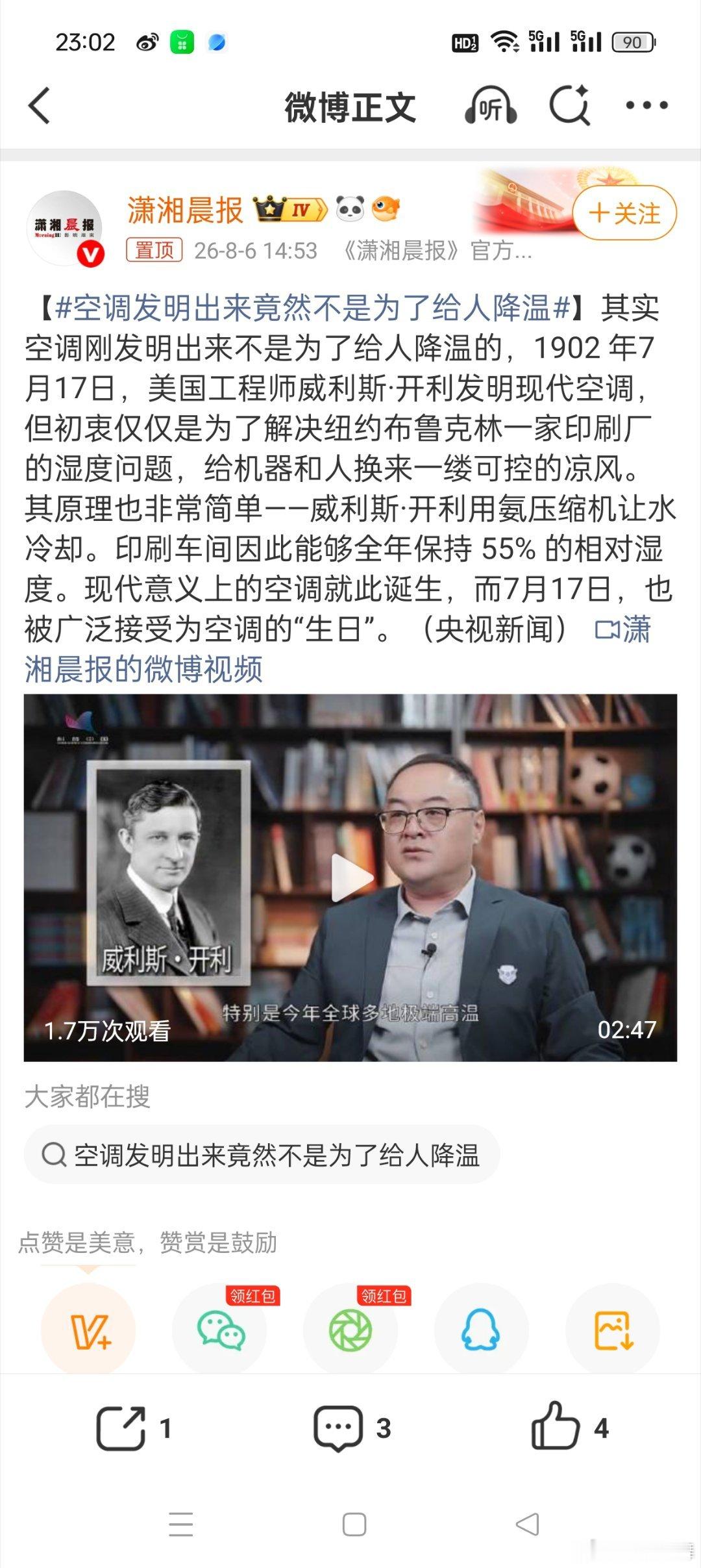 空调发明出来竟然不是为了给人降温万万没有想到空调发明出来是因为印刷厂潮湿，为了保