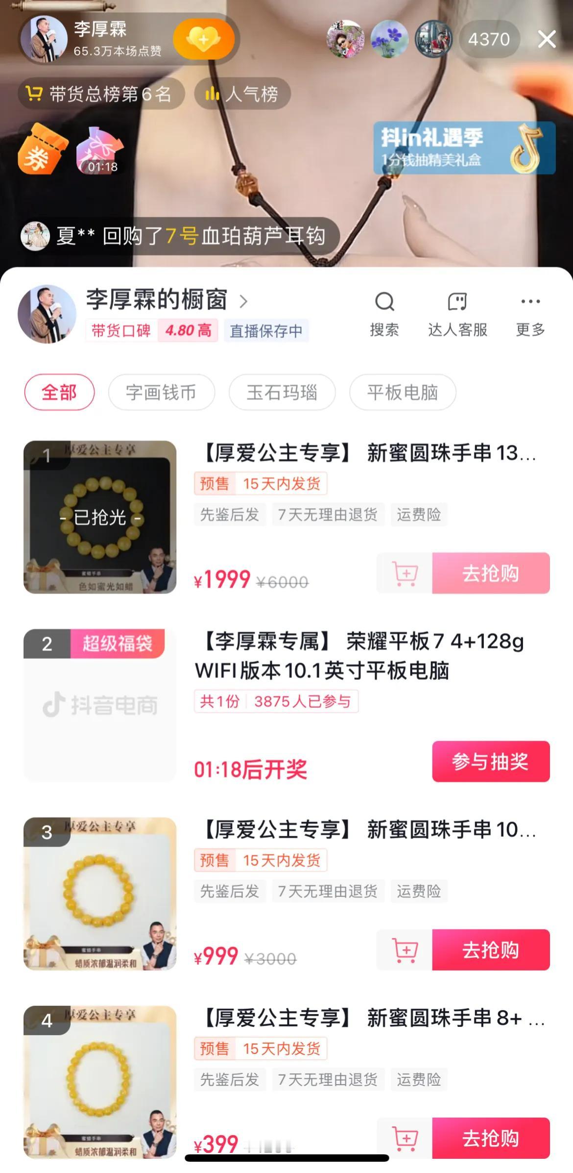 李湘前夫李厚霖今日直播，I Do的创始人，汪小菲和李亚鹏的朋友，汪小菲曾经在大S