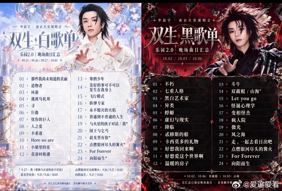 华晨宇黑白歌单不是对立是互补 华晨宇黑白歌单互为映照黑白不对立，二者互映照。奔赴