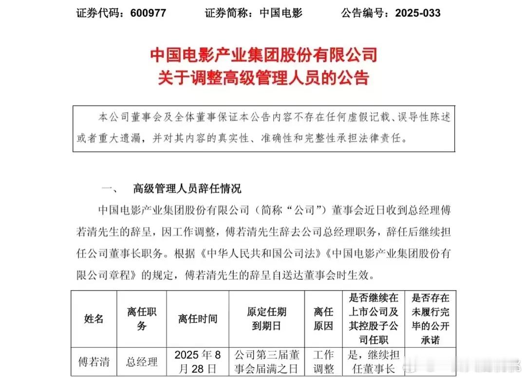 傅总辞职了？ ​​​