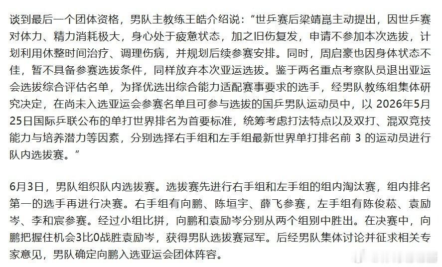 王皓回应亚运会参赛名单国乒亚运会各单项名单出炉  中国乒协公示名古屋亚运会乒乓球