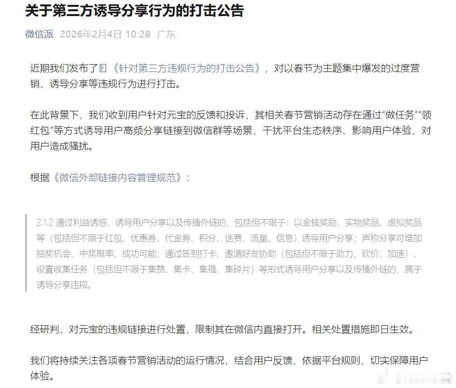 微信回应屏蔽元宝红包链接微信封元宝，自家人封杀自家人