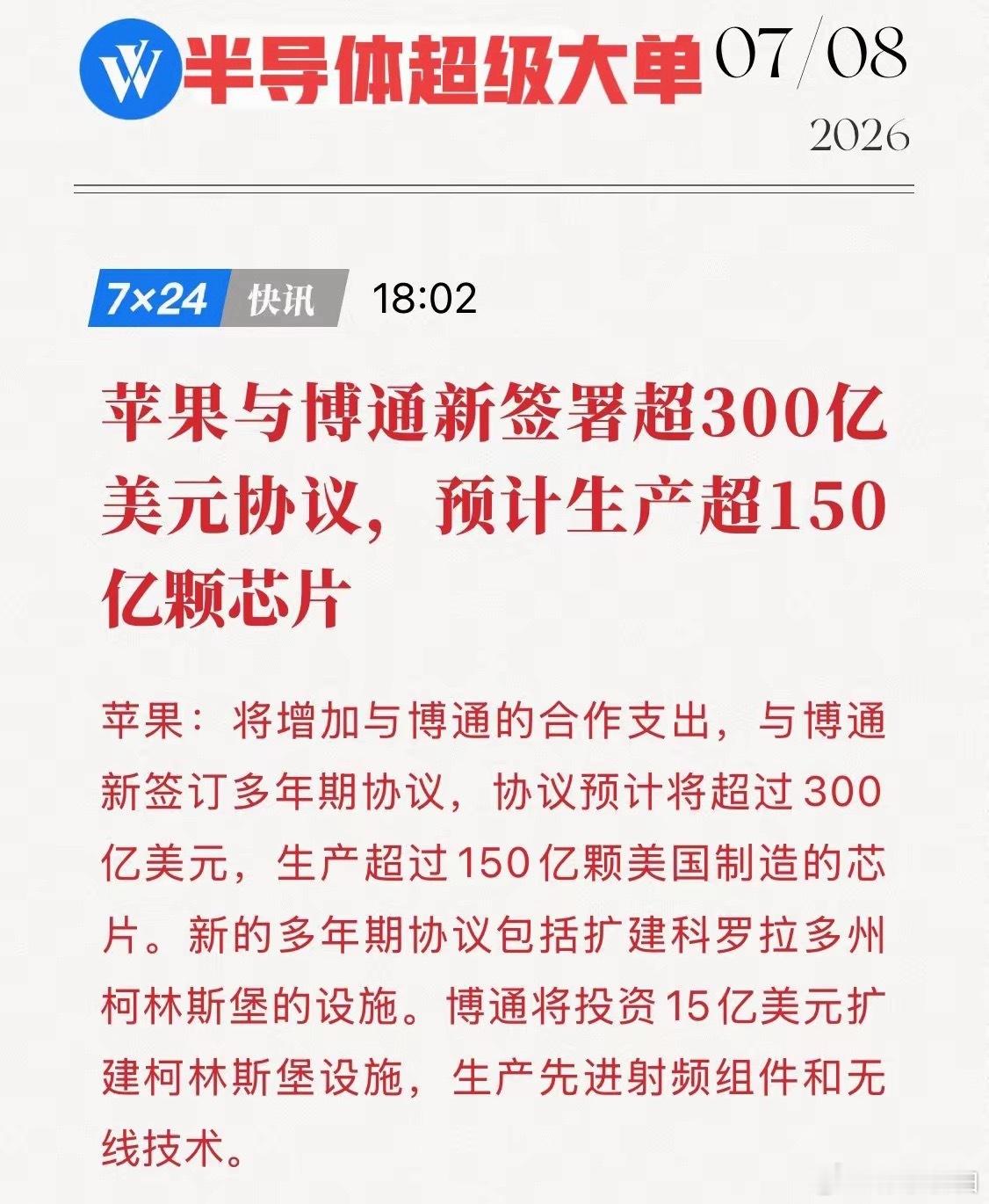 苹果联手博通放大招！砸下300亿美元，狂造150亿颗芯片！ 