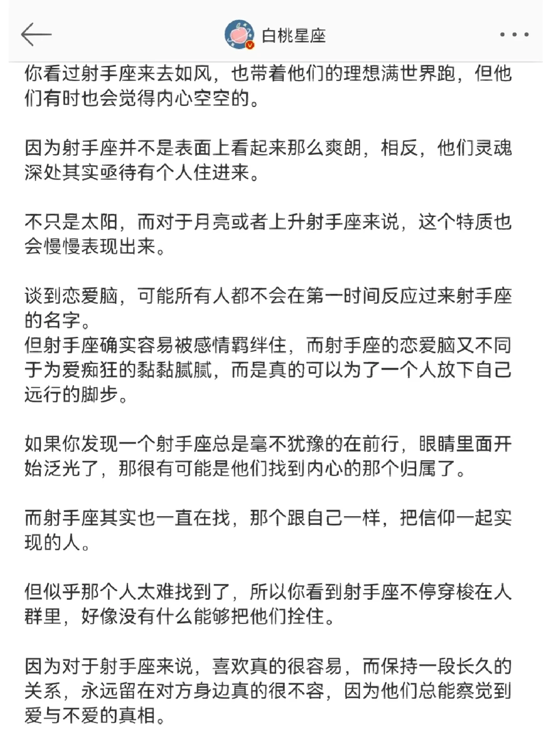 「白桃星座」射手座能察觉到爱与不爱的真相