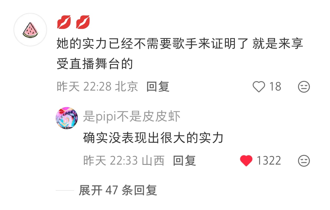刘惜君 音色的神网友对她的实力，好像没有很买账耶 