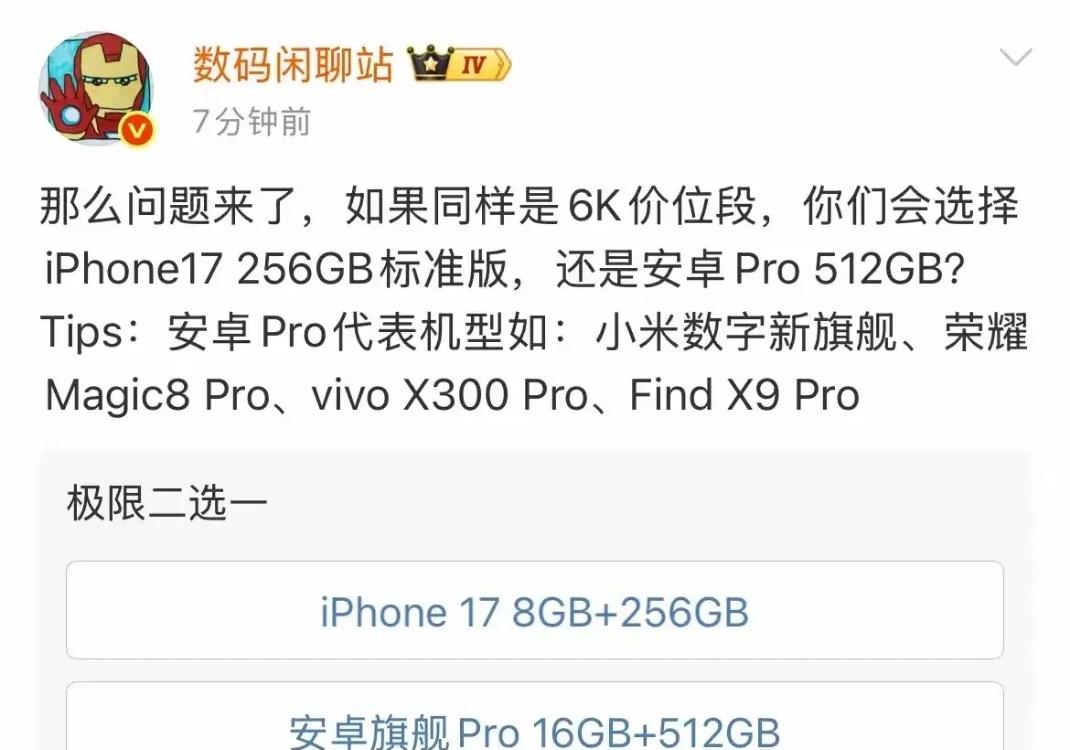 6000块预算到底怎么选？🤔 站哥这波拷问太狠了！

📱iPhone 17 