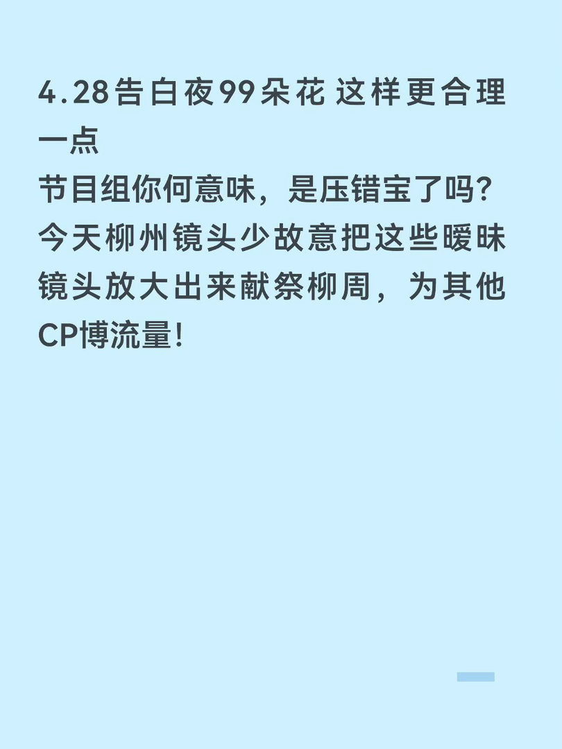柳周cp约会完整版时间线半熟恋人 何意味？为什么要乱剪辑！半熟恋人｜柳柳｜周佑凌