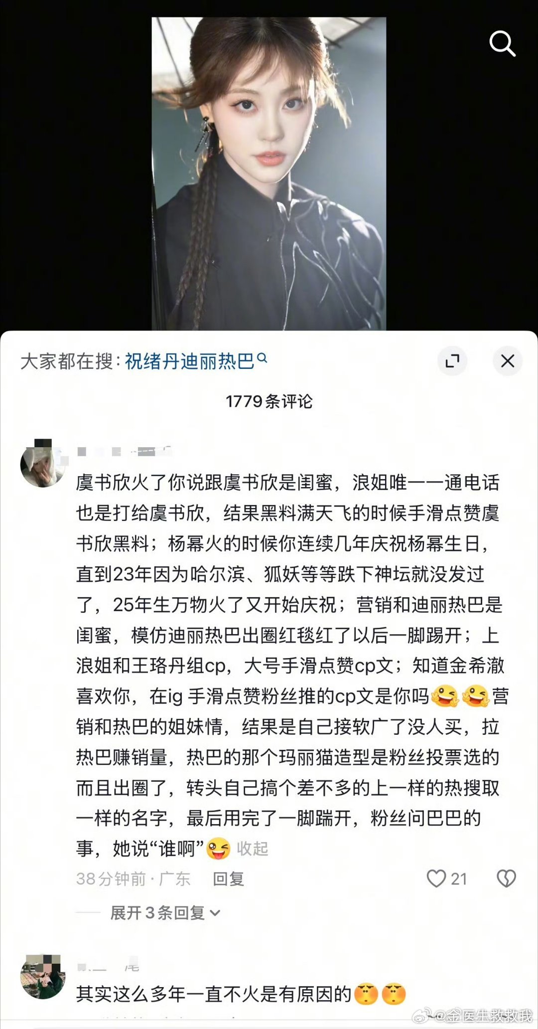 祝绪丹在抖的路人缘也有点掉了😂尤其是有人把杨幂这几年回复祝绪丹的评论拼在一起，