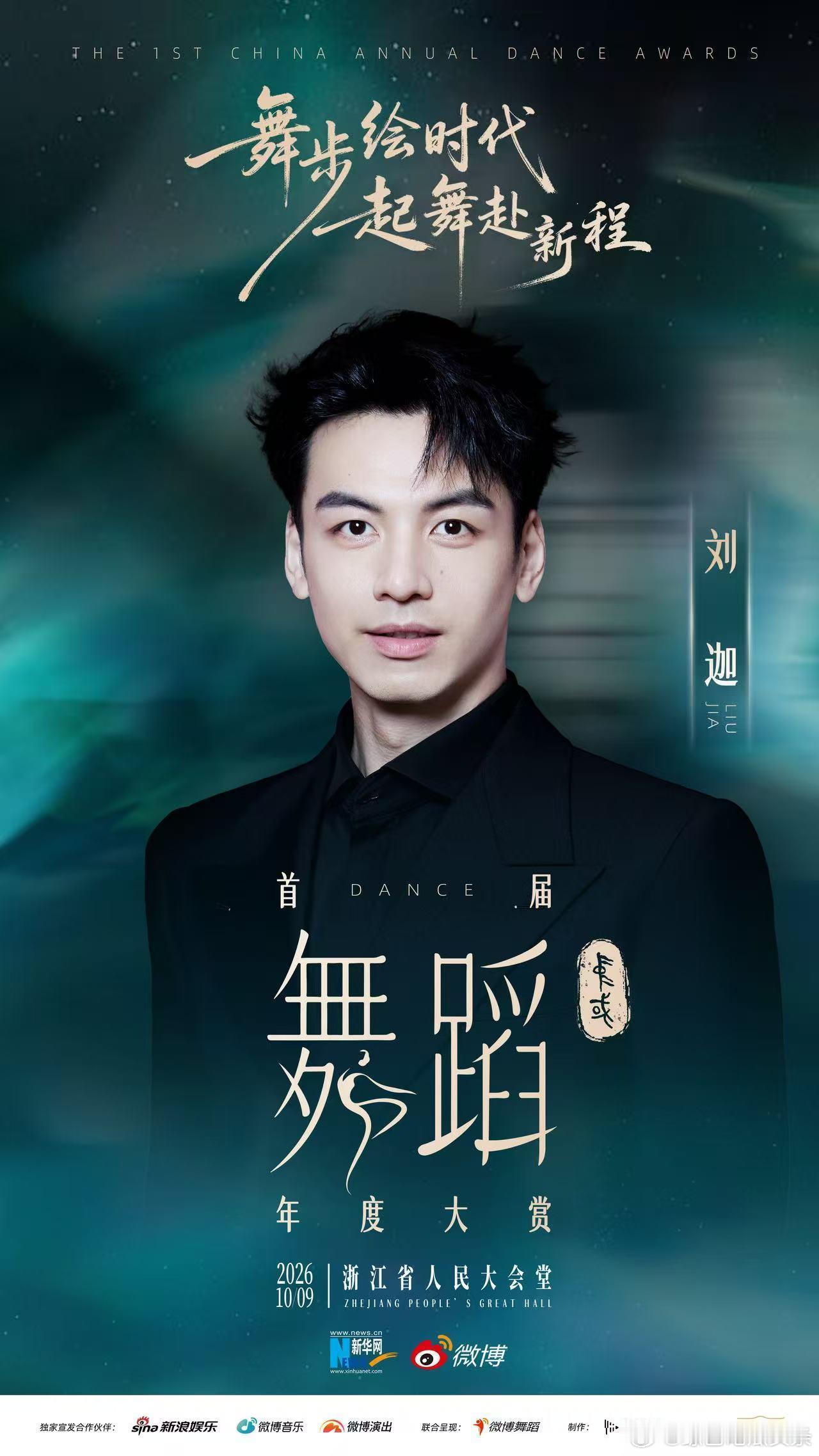 首届中国舞蹈年度大赏阵容 看到李莎旻子也在阵容里，感觉这活动不只是专业舞者的舞台