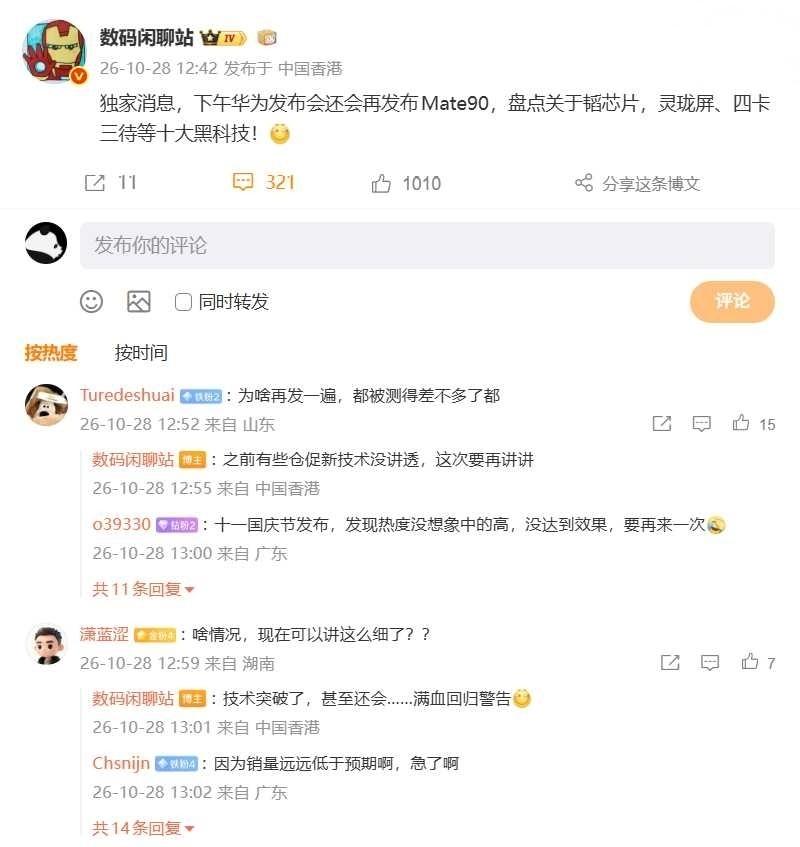 【技术突破+满血回归：曝华为今日将再发布Mate 90系列手机，盘点韬芯片、四卡