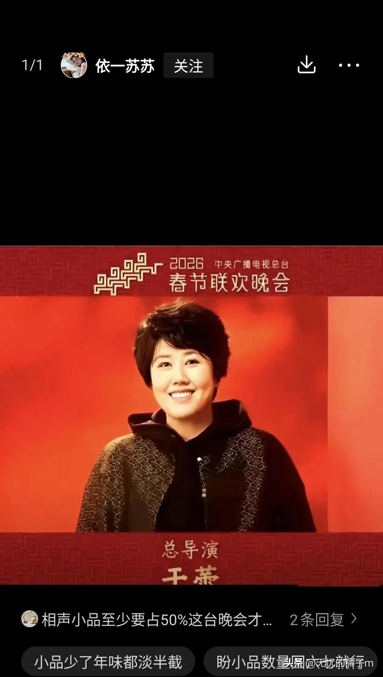 看完于蕾执导的马年春晚，给明年掌舵人三个建议：第一，相声不能缺，相声是最能代表东