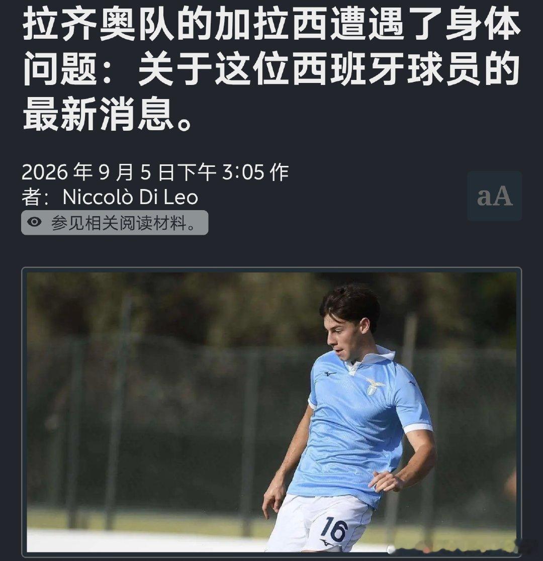 拉齐奥青年队在联赛第三轮比赛中对阵帕尔马。布鲁诺·加拉西并未入选蓬齐执教的球队名