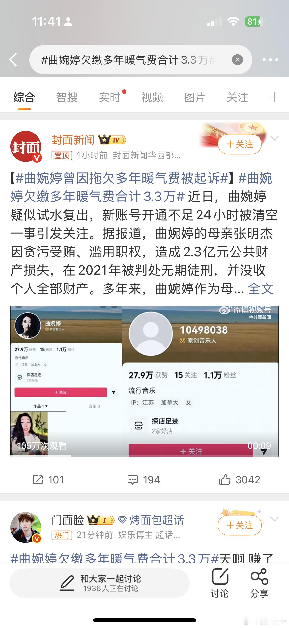 曲婉婷欠缴多年暖气费合计3.3万躲在国外连3万块的暖气费都不交啊？那年的东北那么