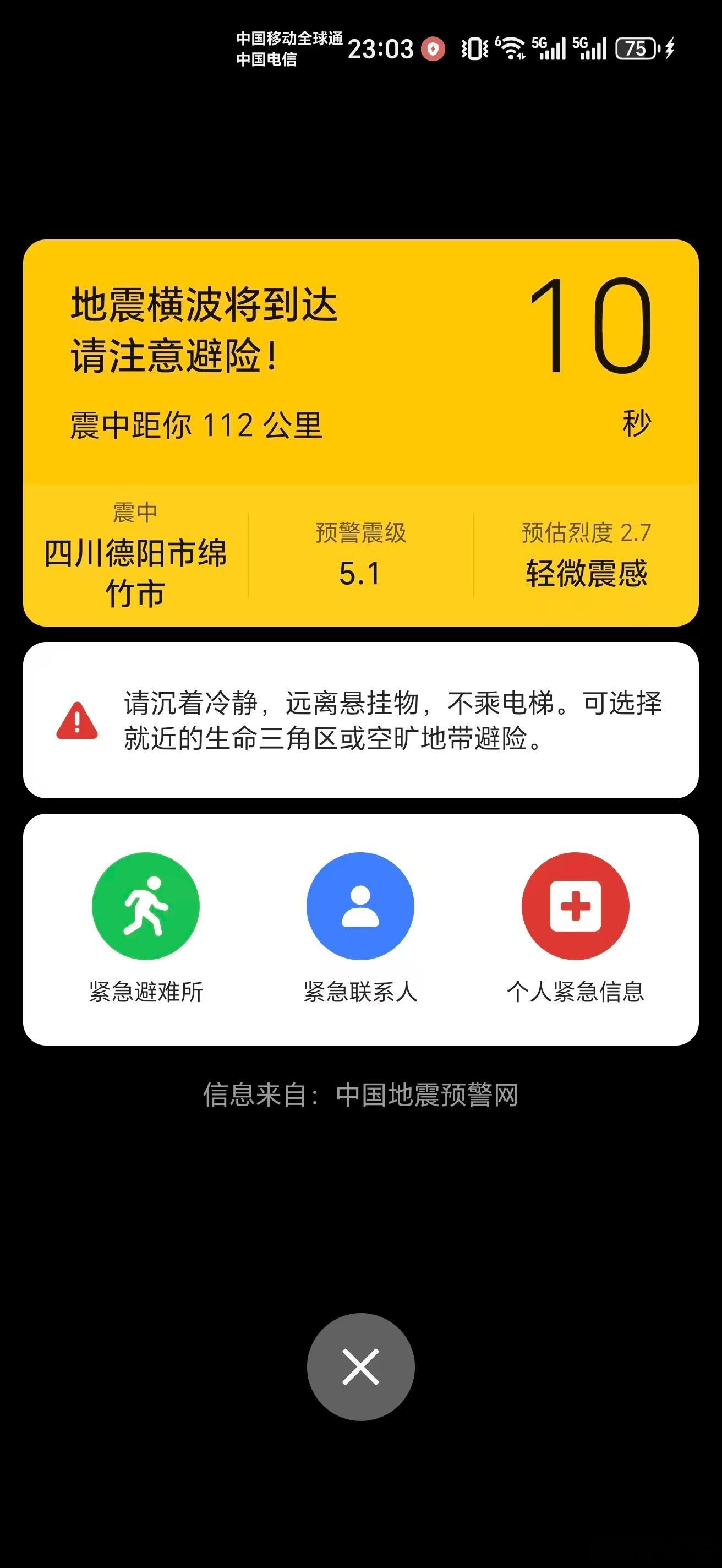 刚坐马桶上，地震就来了，想想厕所是地震中最安全的地方，也就懒得提裤子了，发条微博