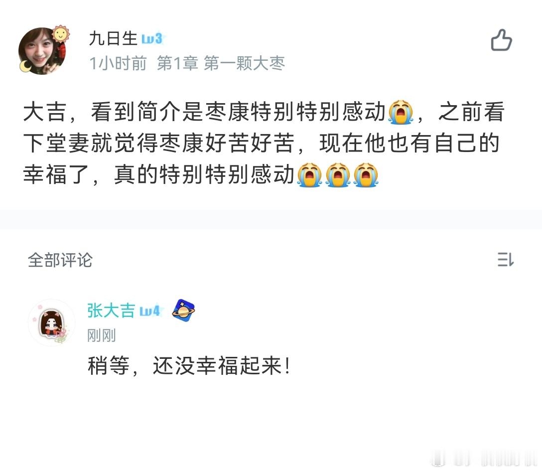 稍等！稍等！幸福来敲门！ 