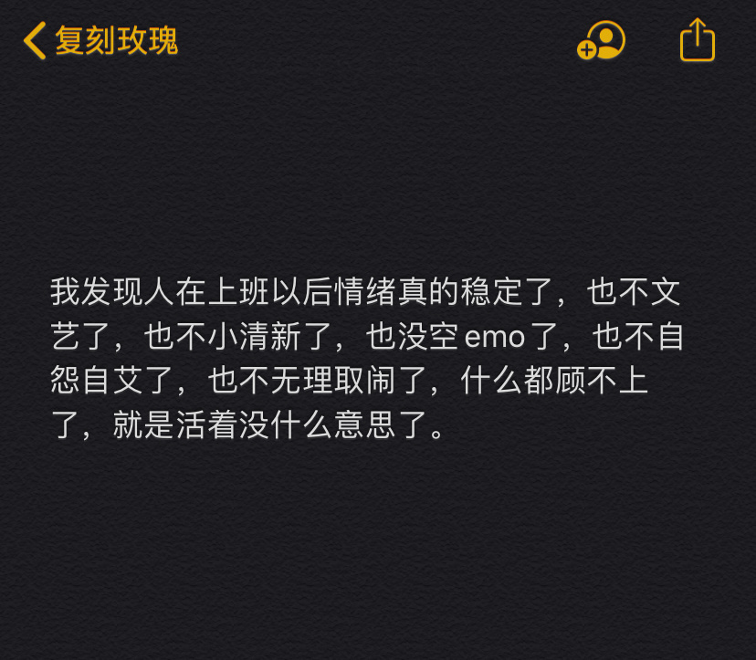光是想到早起要上班就已经够够的了 ​​​