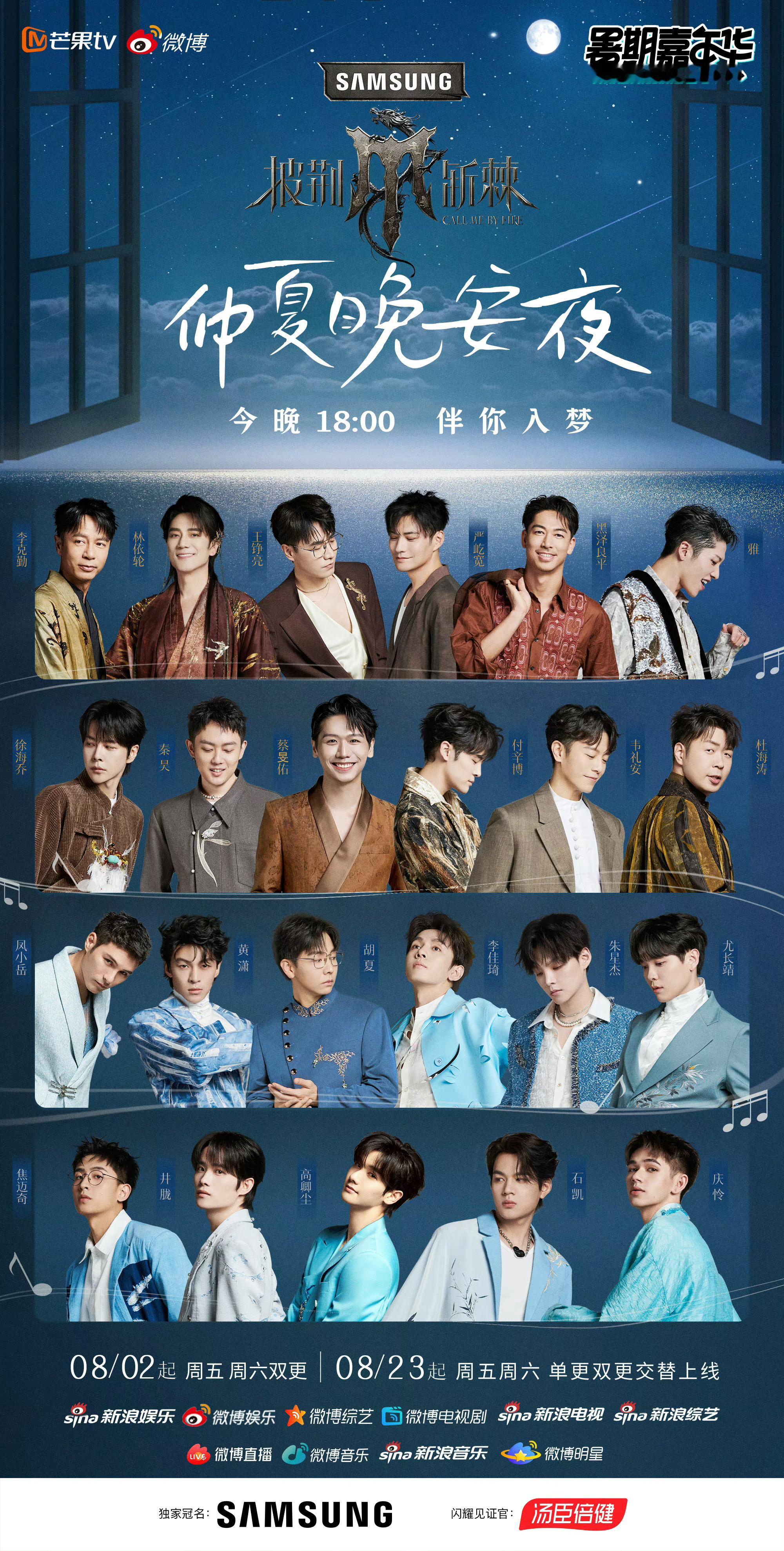 #披荆斩棘4直播见面会#《披荆斩棘4》直播见面会来喽，18点我们不见不散[憧憬]